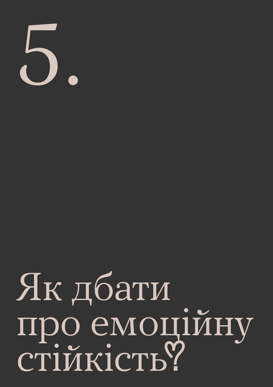 За програмою метнального здоров'я  "Ти як?", тема: " Як дбати про емоційну стійкість?"