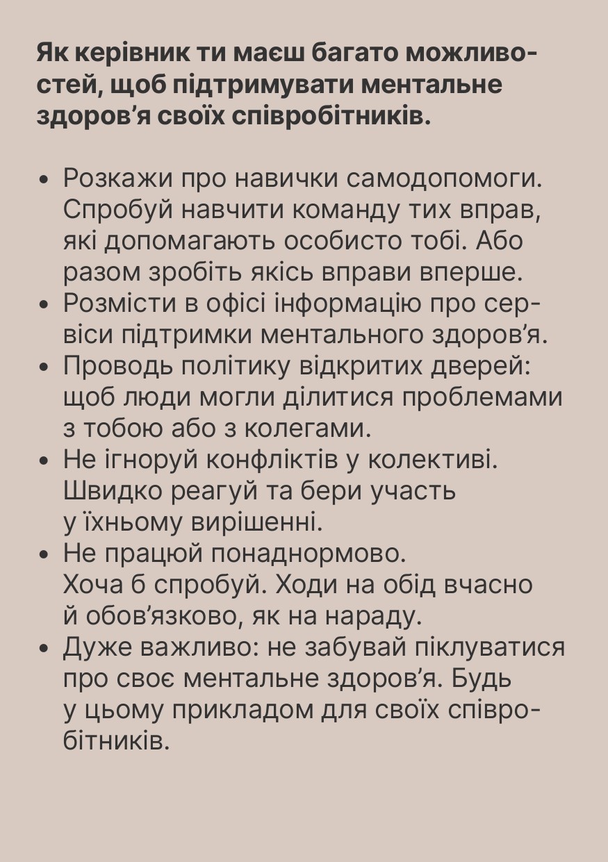 Я керівник. Як підтримати співробітників?
