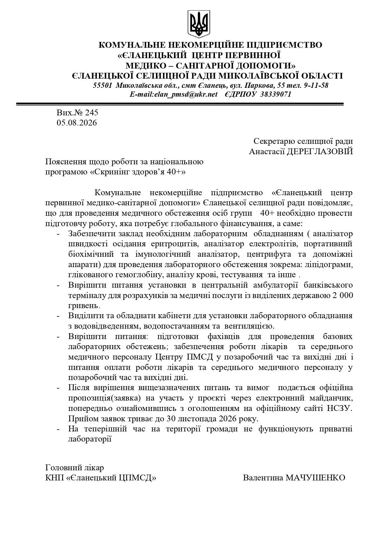 Пояснення щодо роботи за національною  програмою «Скринінг здоров’я 40+»